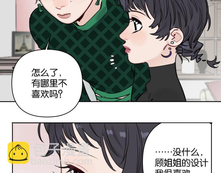 《叫我设计师》第17话 我不要你“为我好”！ 第25页