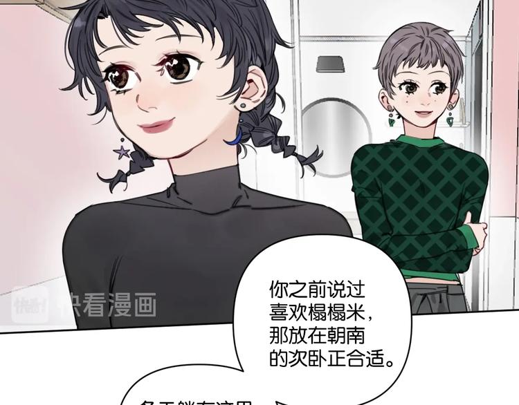 《叫我设计师》第17话 我不要你“为我好”！ 第5页