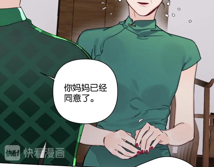 《叫我设计师》第19话 傲娇妈妈求和解 第12页