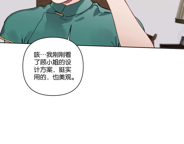 《叫我设计师》第19话 傲娇妈妈求和解 第14页
