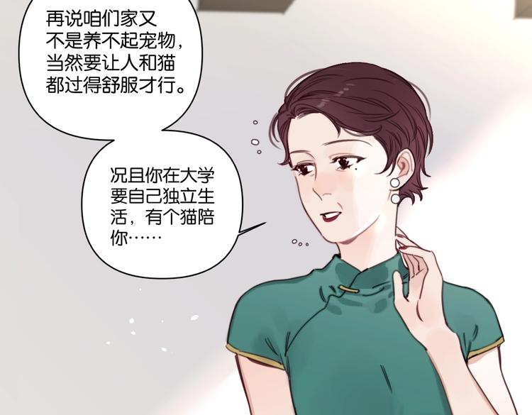 《叫我设计师》第19话 傲娇妈妈求和解 第17页