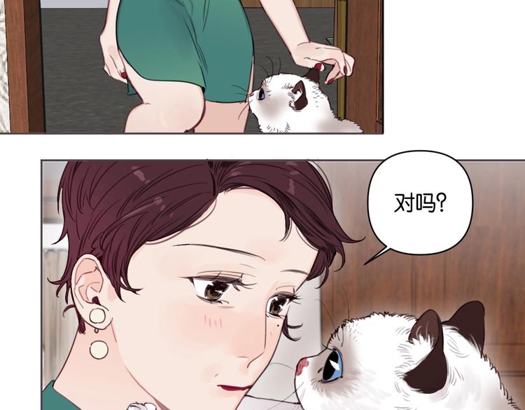 《叫我设计师》第19话 傲娇妈妈求和解 第29页