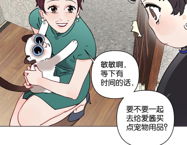 《叫我设计师》第19话 傲娇妈妈求和解 第32页