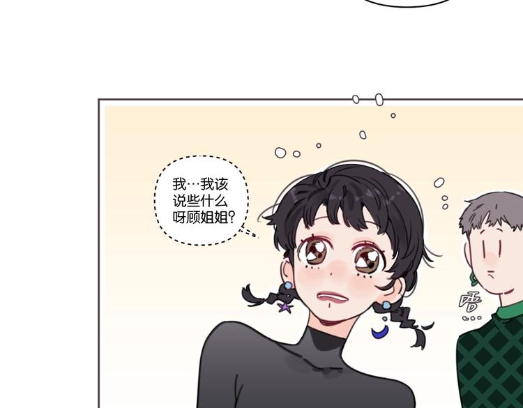 《叫我设计师》第19话 傲娇妈妈求和解 第33页