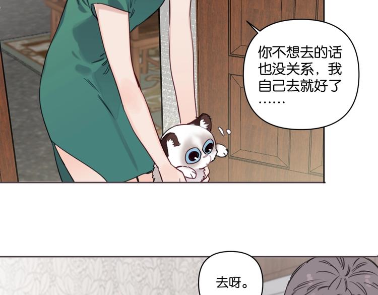 《叫我设计师》第19话 傲娇妈妈求和解 第35页