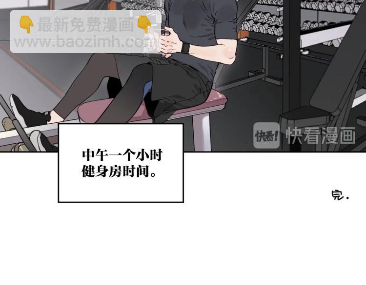 《叫我设计师》番外剧场二·老白的秘密 第12页