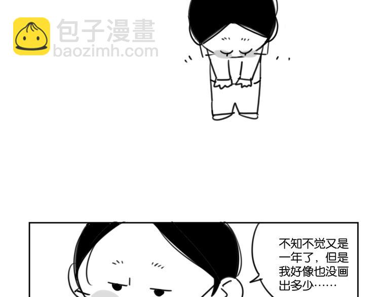 《叫我设计师》番外剧场二·老白的秘密 第14页