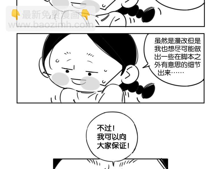 《叫我设计师》番外剧场二·老白的秘密 第15页