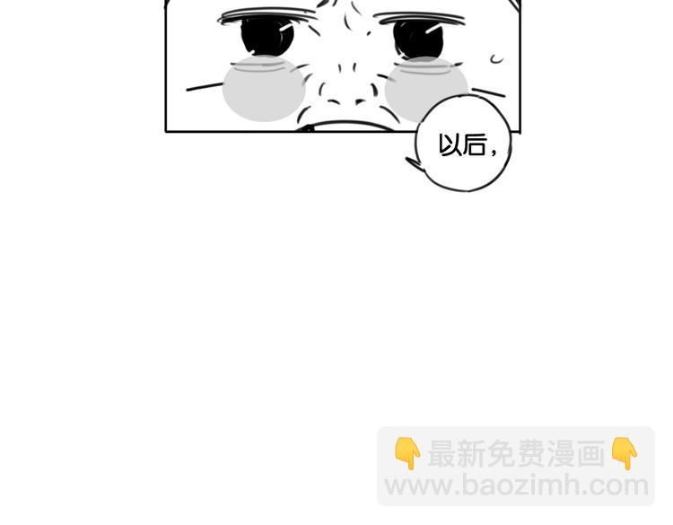 《叫我设计师》番外剧场二·老白的秘密 第16页
