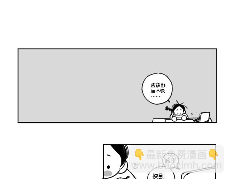 《叫我设计师》番外剧场二·老白的秘密 第17页