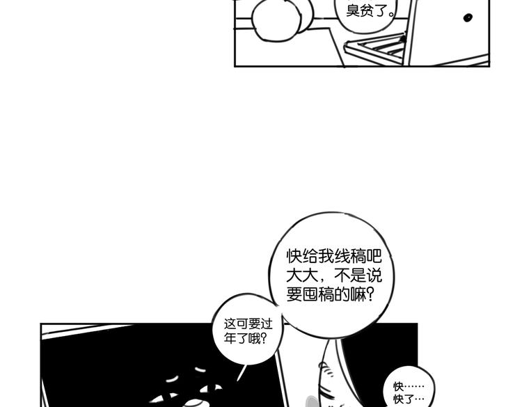 《叫我设计师》番外剧场二·老白的秘密 第18页