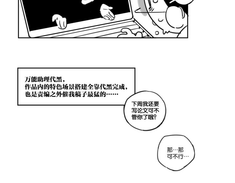《叫我设计师》番外剧场二·老白的秘密 第19页