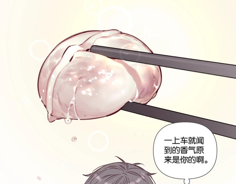 《叫我设计师》第23话 宽哥的美食诱惑 第10页