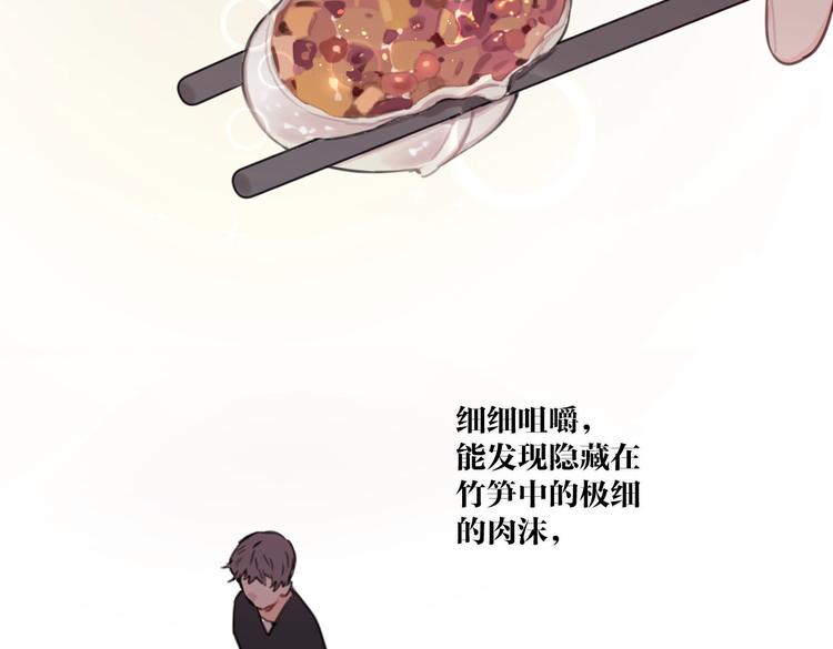 《叫我设计师》第23话 宽哥的美食诱惑 第16页