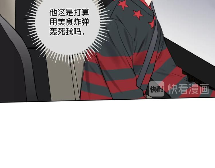 《叫我设计师》第23话 宽哥的美食诱惑 第24页