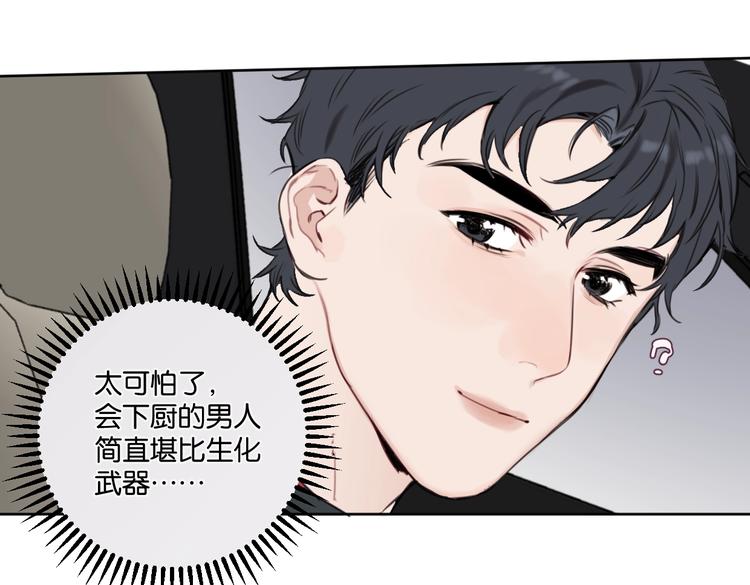 《叫我设计师》第23话 宽哥的美食诱惑 第25页