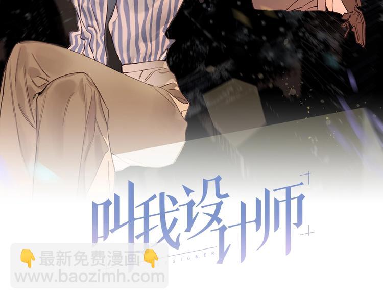 《叫我设计师》第23话 宽哥的美食诱惑 第2页