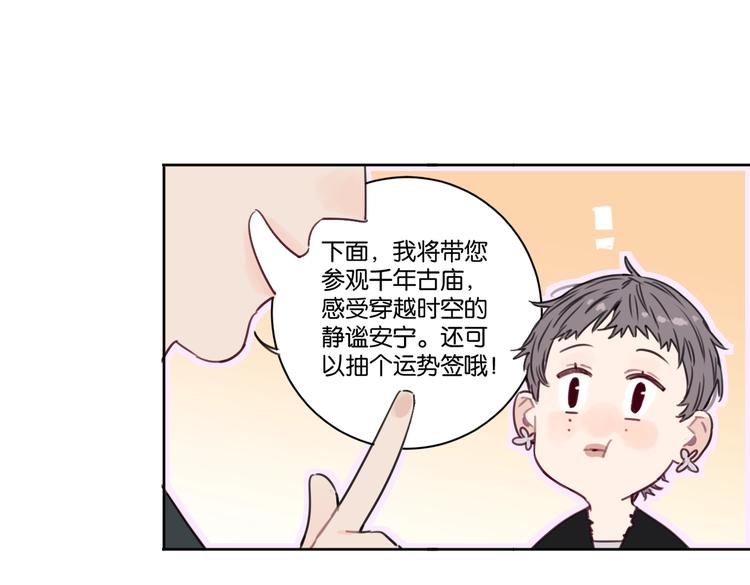 《叫我设计师》第23话 宽哥的美食诱惑 第37页