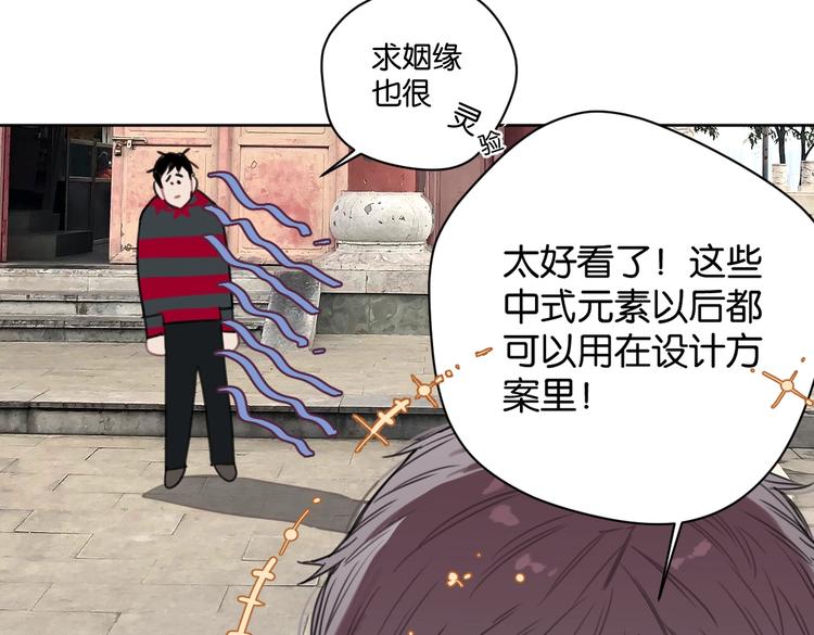 《叫我设计师》第23话 宽哥的美食诱惑 第45页