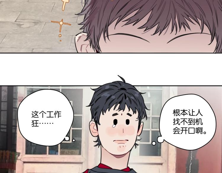 《叫我设计师》第23话 宽哥的美食诱惑 第46页