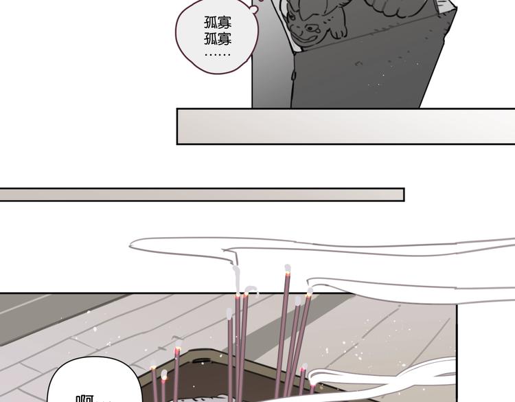 《叫我设计师》第23话 宽哥的美食诱惑 第49页