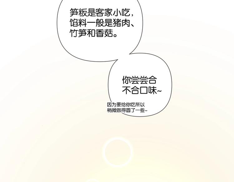 《叫我设计师》第23话 宽哥的美食诱惑 第9页