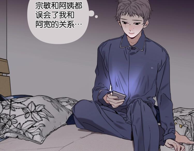 《叫我设计师》第21话 宽哥上门道歉 第18页