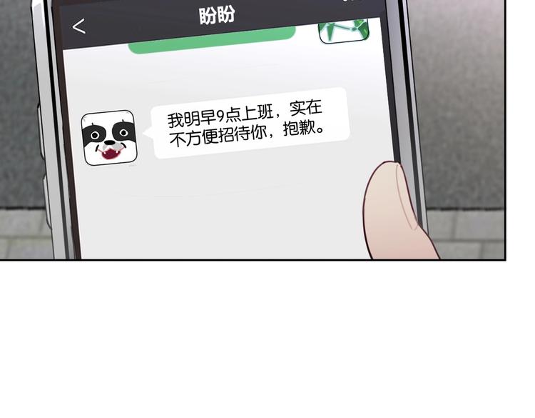 《叫我设计师》第21话 宽哥上门道歉 第31页