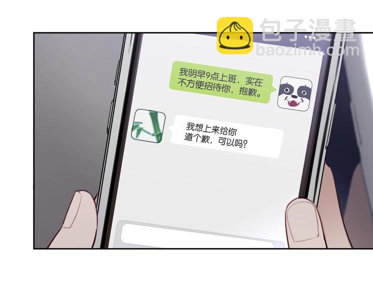 《叫我设计师》第21话 宽哥上门道歉 第34页