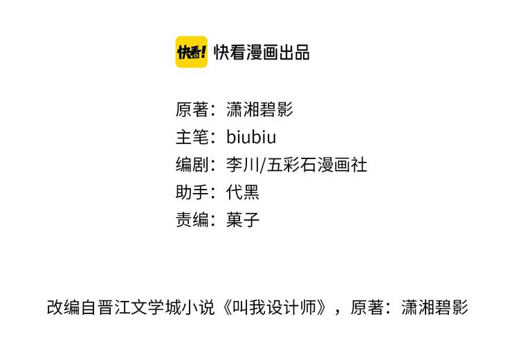 《叫我设计师》第21话 宽哥上门道歉 第3页