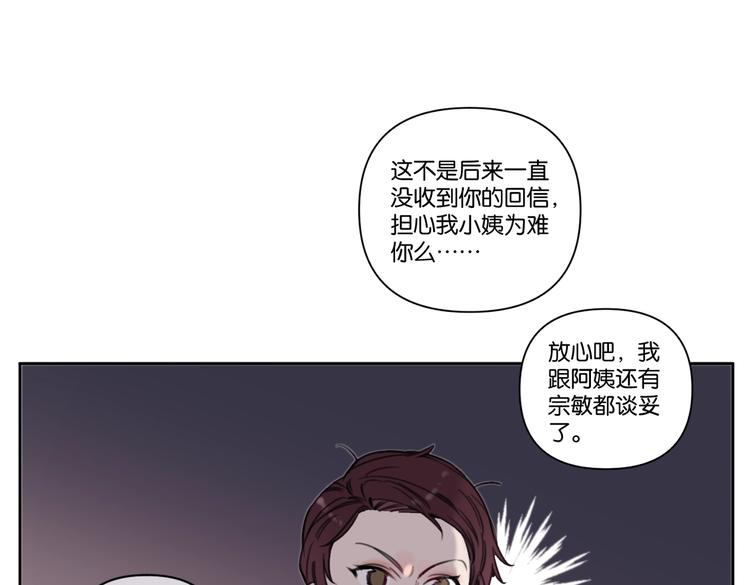 《叫我设计师》第20话 盼盼被宽哥亲戚查户口 第10页