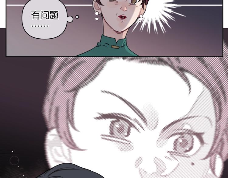 《叫我设计师》第20话 盼盼被宽哥亲戚查户口 第11页