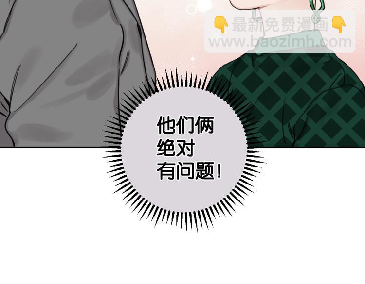 《叫我设计师》第20话 盼盼被宽哥亲戚查户口 第13页