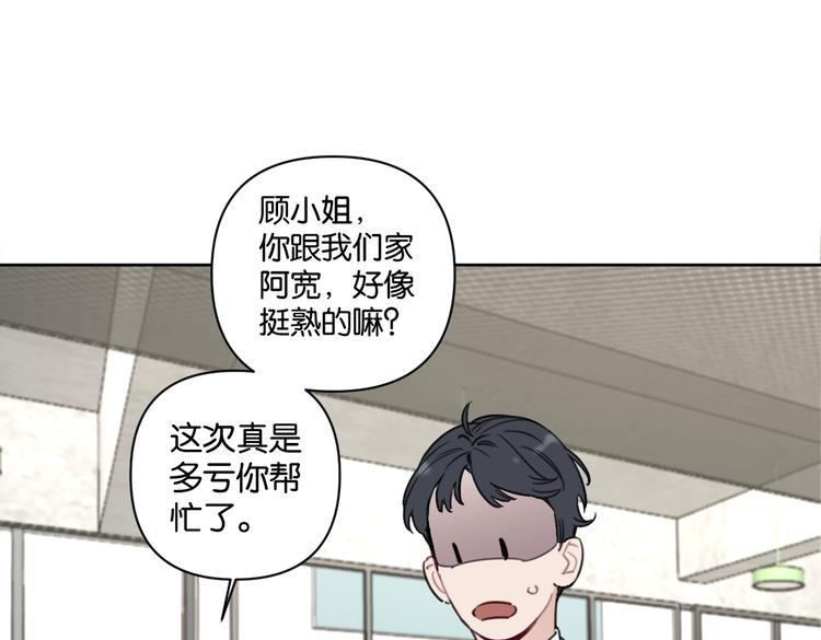 《叫我设计师》第20话 盼盼被宽哥亲戚查户口 第14页