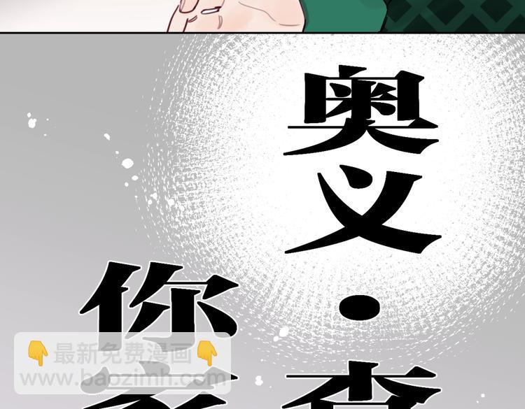 《叫我设计师》第20话 盼盼被宽哥亲戚查户口 第19页