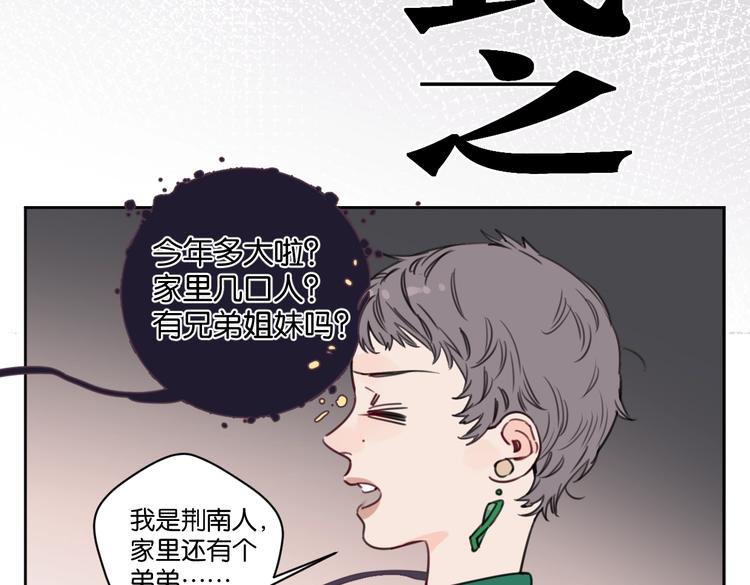 《叫我设计师》第20话 盼盼被宽哥亲戚查户口 第21页