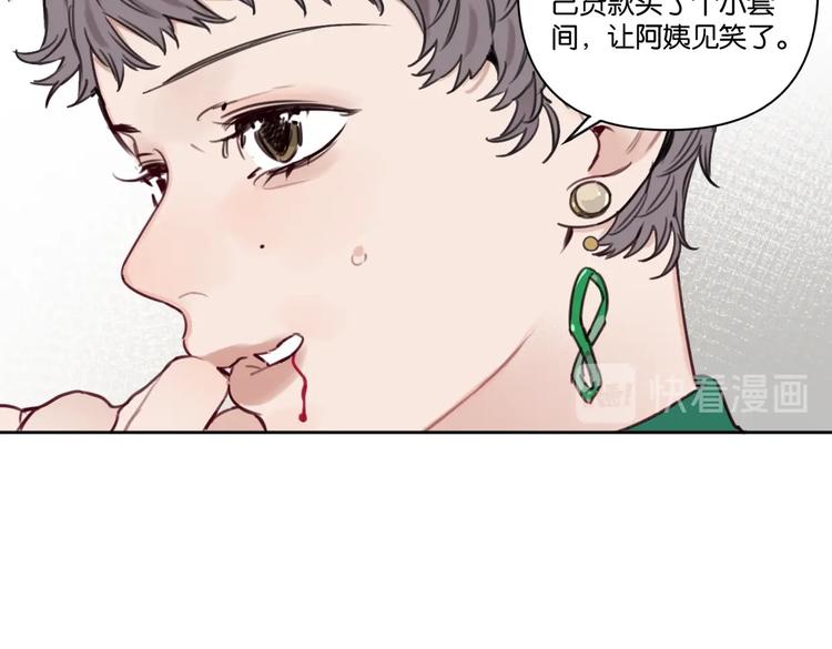 《叫我设计师》第20话 盼盼被宽哥亲戚查户口 第23页