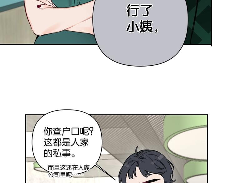 《叫我设计师》第20话 盼盼被宽哥亲戚查户口 第26页