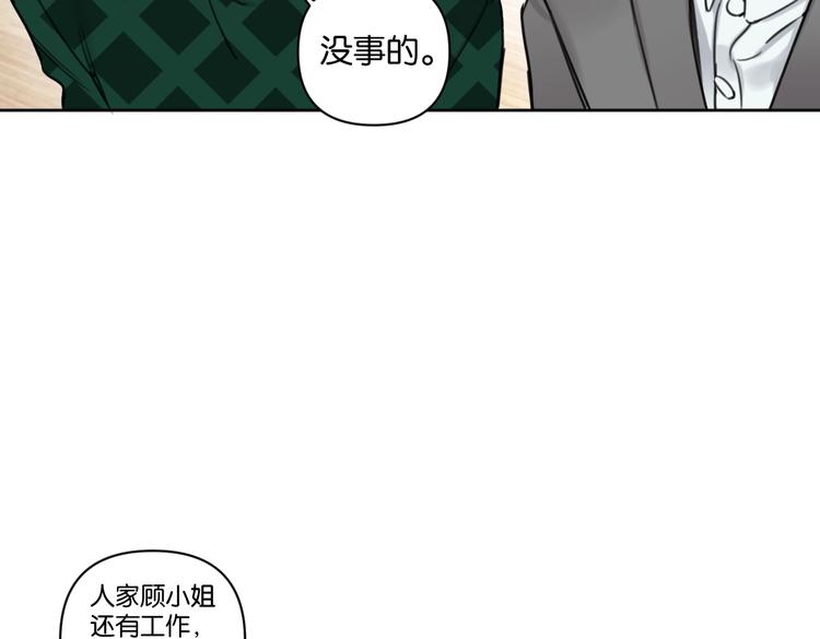 《叫我设计师》第20话 盼盼被宽哥亲戚查户口 第29页