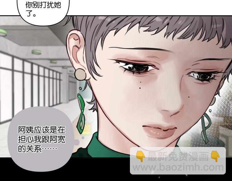 《叫我设计师》第20话 盼盼被宽哥亲戚查户口 第30页