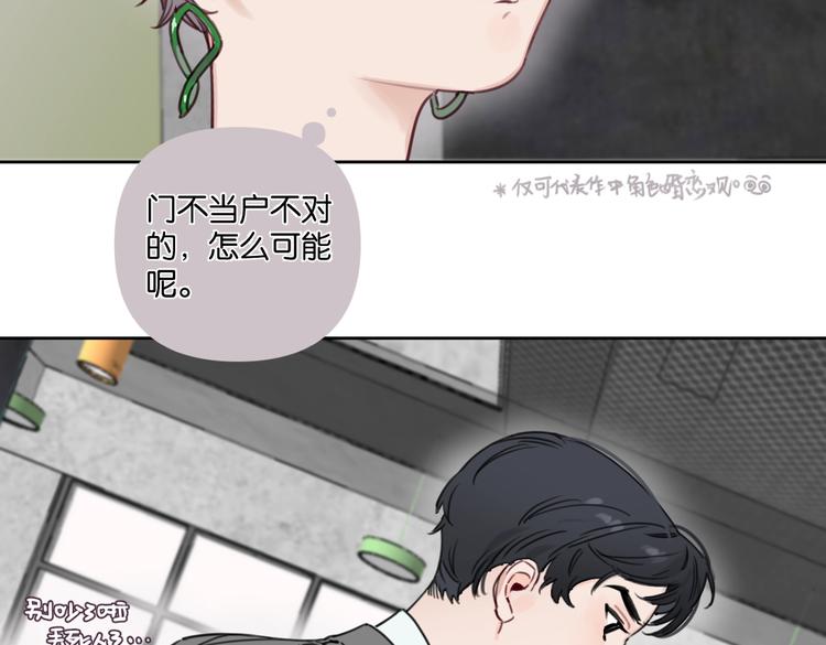 《叫我设计师》第20话 盼盼被宽哥亲戚查户口 第38页