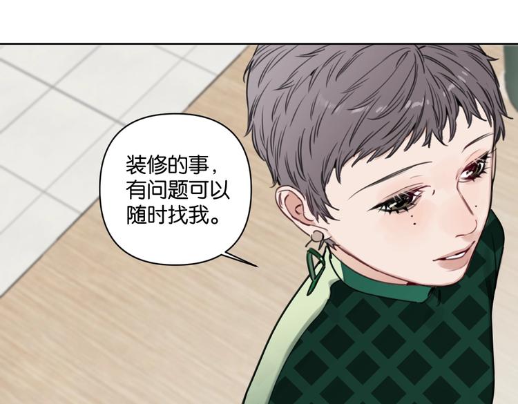 《叫我设计师》第20话 盼盼被宽哥亲戚查户口 第45页
