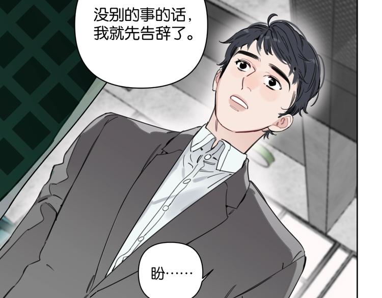 《叫我设计师》第20话 盼盼被宽哥亲戚查户口 第47页