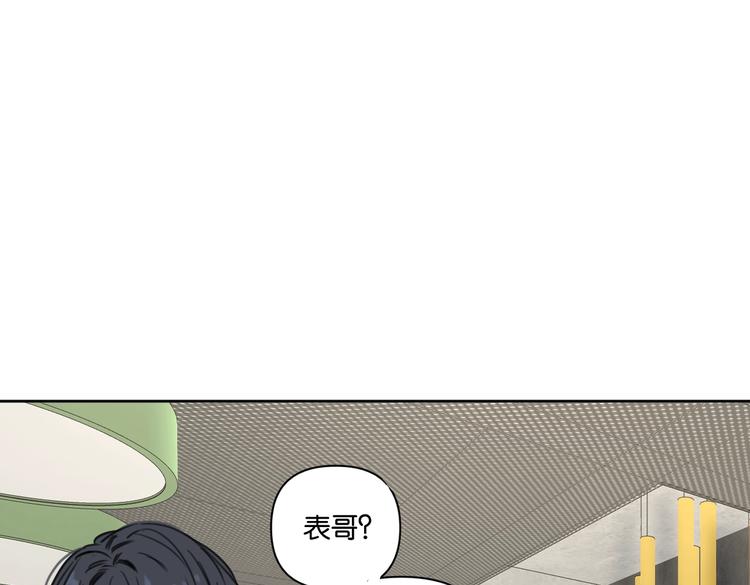 《叫我设计师》第20话 盼盼被宽哥亲戚查户口 第4页