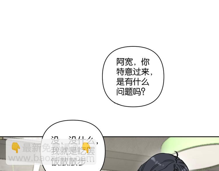 《叫我设计师》第20话 盼盼被宽哥亲戚查户口 第8页