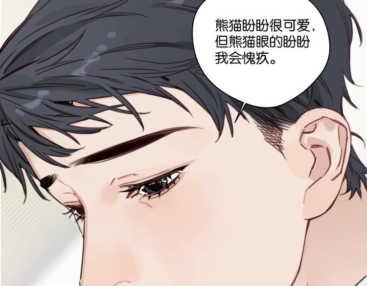 《叫我设计师》第22话 水晶熊猫 第14页