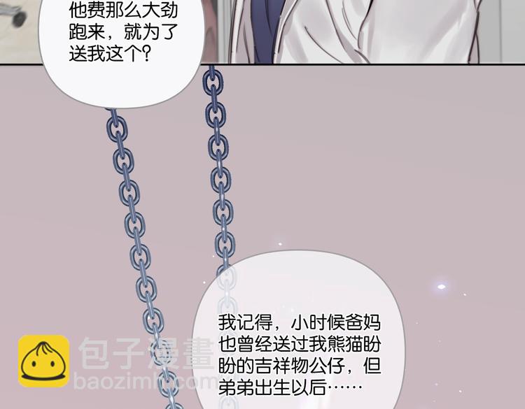 《叫我设计师》第22话 水晶熊猫 第27页