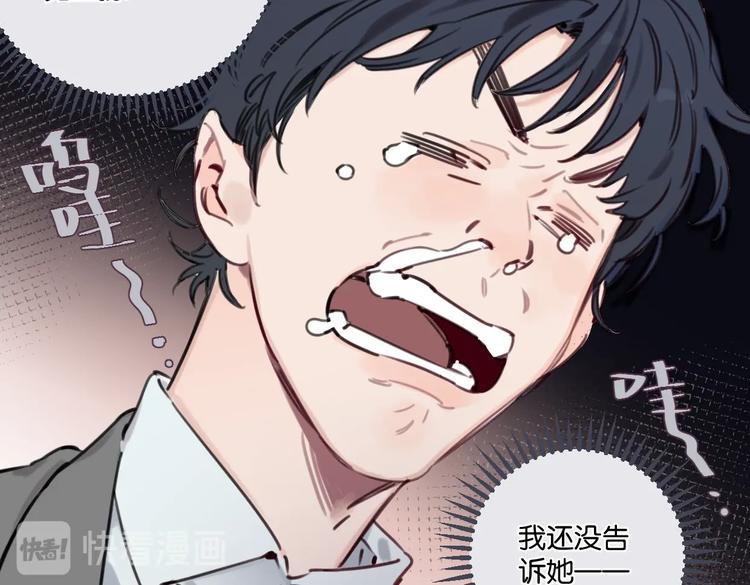 《叫我设计师》第22话 水晶熊猫 第32页
