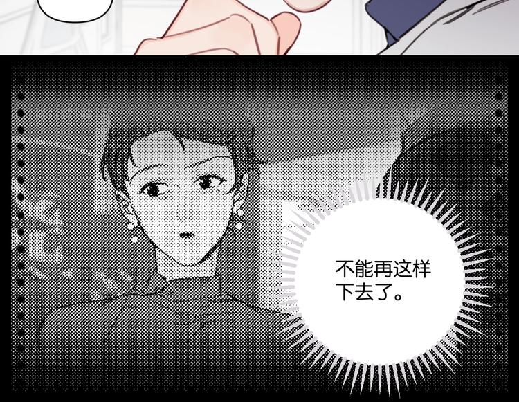 《叫我设计师》第22话 水晶熊猫 第34页