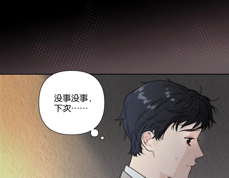 《叫我设计师》第22话 水晶熊猫 第35页